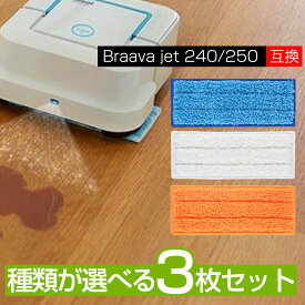 irobot braava jet 240 241 245 250 対応 互換クロス 3枚セット 非純正 床拭きロボット 交換用 互換品 パッド 洗濯可能 アイロボット ブラーバ ジェット 240用 互換 フロアモッピングロボット ウエットクロス 床掃除 雑巾 モップ 交換用 ぞうきん 掃除機 掃除 お掃除ロボット