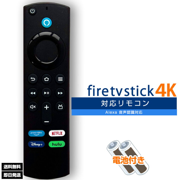 楽天市場】【電池付き】Amazon Fire TV Stick用 L5B83G 対応リモコン 