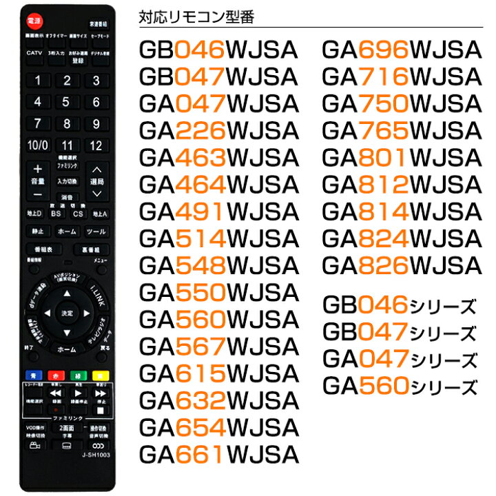 楽天市場】【シャープ アクオス用 171機種対応】汎用型テレビリモコン 