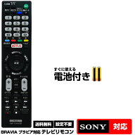 【ソニー ブラビア用】RMT-TX100J 汎用型テレビリモコン すぐ使える 互換リモコン RMT-TX101J【 対応機種…