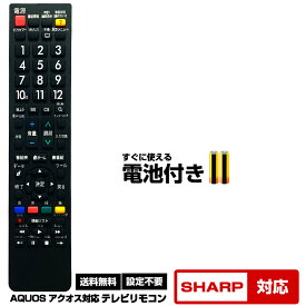 【シャープ アクオス用】J6P-X15 汎用型テレビリモコン 設定不要 すぐ使える 互換リモコン SHARP AQUOS 液晶テレビ用 電池付き