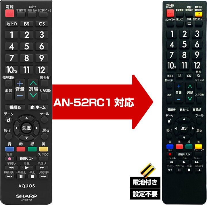 楽天市場】【シャープ アクオス用 AN-52RC1 対応】汎用 テレビリモコン 