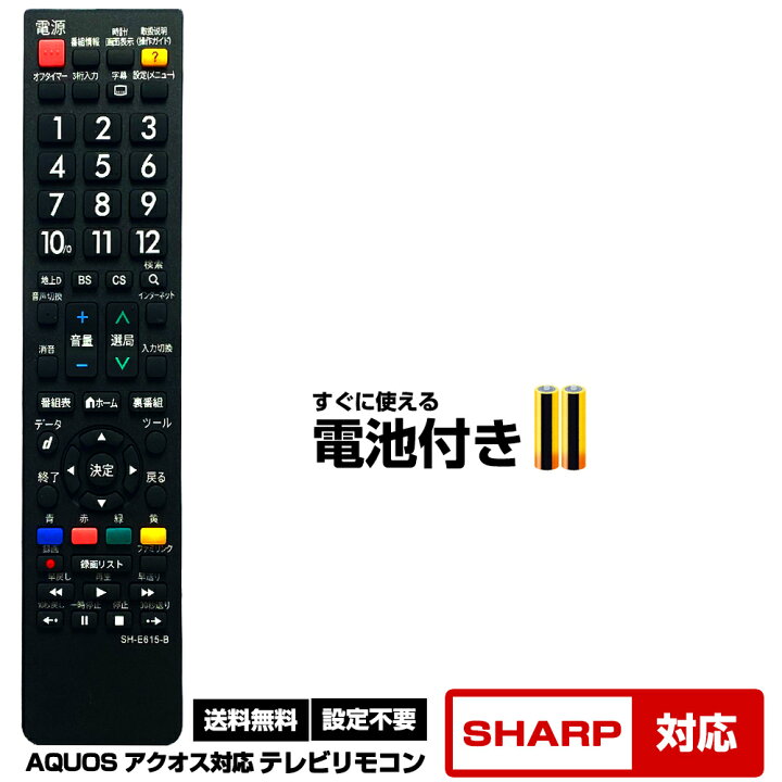 楽天市場】【シャープ アクオス用 410機種対応】J6P-X15 汎用 テレビ 