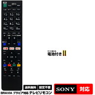 【ソニー ブラビア用 77機種対応】汎用型テレビリモコン 設定不要 すぐ使える 互換リモコン SONY BRAVIA …