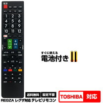 楽天市場】テレビリモコン 東芝の通販