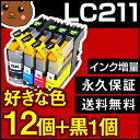 LC211-4PK 【送料無料】 ブラザー LC211-4PK お徳用 【互換インクカートリッジ】 LC211 LC211bk ランキングお取り寄せ