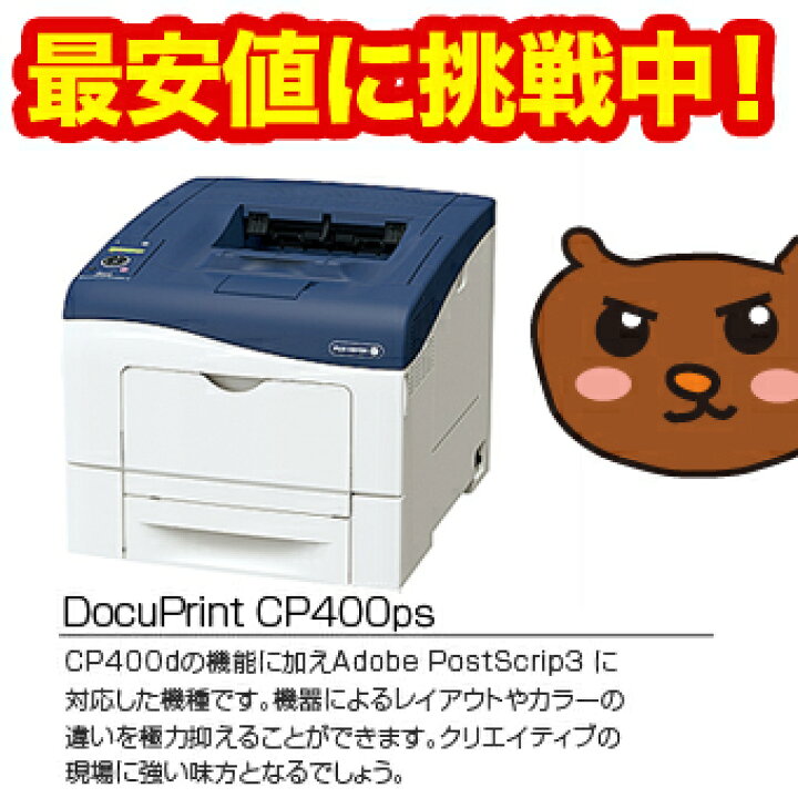 楽天市場】DocuPrint CP400 d CP400 ps CP400d CP400ps XEROX  