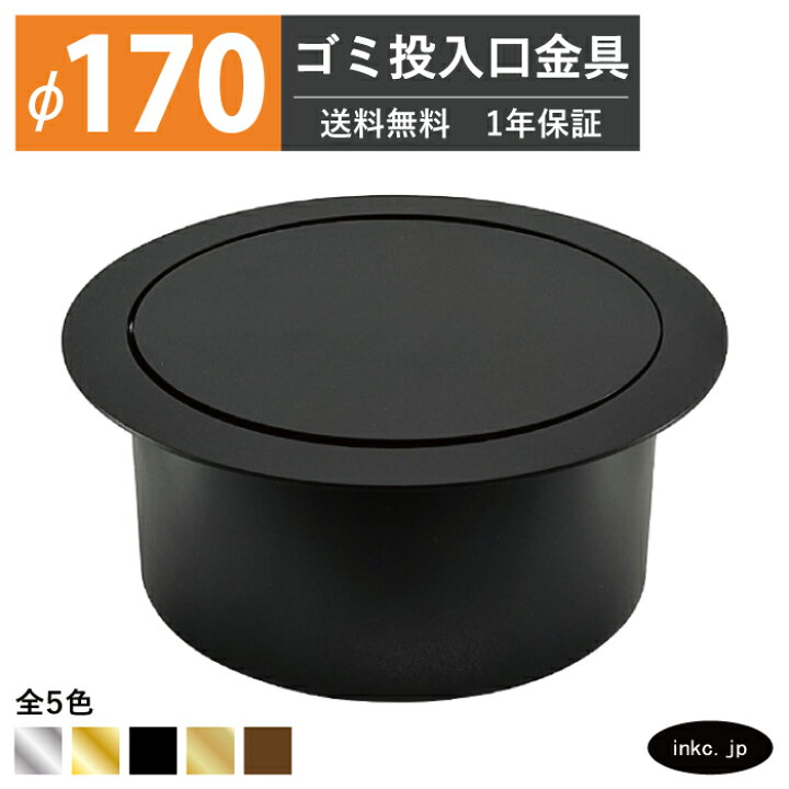 楽天市場】ゴミ投入口金具 ダストシュート サイズ φ170 蓋付き 屑入れ 