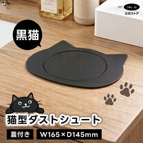 楽天市場】ダストシュート（カラーブラック）（インテリア・寝具・収納 