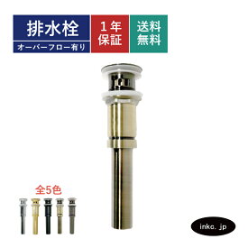 排水栓 プッシュアップ式 オーバーフロー有り ゴミキャッチャー付き ヘアキャッチャー 金具 洗面台 洗面ボウル 手洗い器 交換 修理 リフォーム 構造 外し方 蓋 サイズ パイプ径 φ32 inkc.jp プッシュ式 ホテル 賃貸 戸建て 古金 アンティークゴールド 品番 INK-06020049H