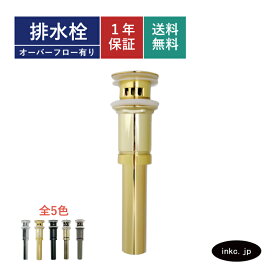 排水栓 プッシュアップ式 オーバーフロー有り ゴミキャッチャー付き ヘアキャッチャー 金具 洗面台 洗面ボウル 手洗い器 交換 修理 リフォーム 構造 外し方 蓋 サイズ パイプ径 φ32 inkc.jp プッシュ式 ホテル 賃貸 戸建て 金 ゴールド 品番 INK-0602028H