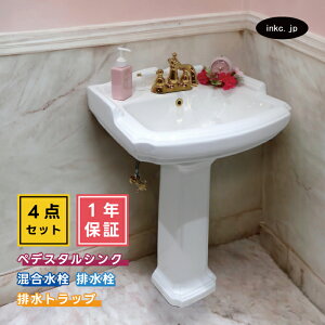 4点セット ペデスタルシンク+混合水栓+排水栓+排水トラップ 選べる5色 ボウル 蛇口 排水口 排水金具 排水管 セット おしゃれ かわいい インテリア 交換 リフォーム diy 玄関 おすすめ 賃貸 店