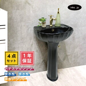 4点セット ペデスタルシンク+単水栓+排水栓+排水トラップ インテリア アンティーク風 リフォーム diy おすすめ 賃貸 店舗 黒 ブラック おしゃれ 選べる5色 ボウル 蛇口 排水口 排水金具 排水管