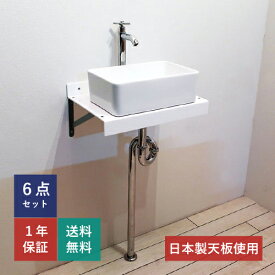 洗面台 ボウル 水栓 蛇口 排水栓 排水口 排水金具 排水管 トラップ ブラケット セット アクリル 壁付け おしゃれ インテリア 交換 リフォーム diy 四角 小さい 小さめ 玄関 販売 オーバーフロー無し サイズ 幅 450 奥行き 320 高さ 【Eセット103】