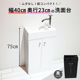 洗面台 コンパクト ミニ 洗面化粧台 洗面ボウル 排水栓 単水栓 蛇口 排水トラップ セット 白 おしゃれ かわいい 人工大理石 交換 リフォーム diy 自作 造作 おすすめ トイレ 店舗 ミニマリズム オーバーフロー無し サイズ 幅 400mm 奥行き 225mm 高さ 750mm MIN-41
