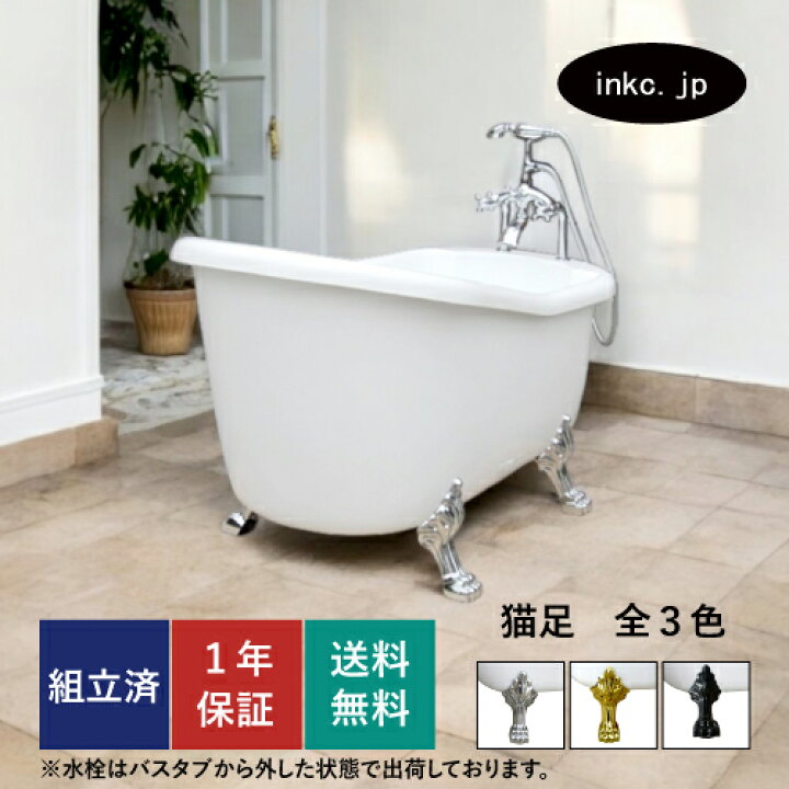 楽天市場】猫足バスタブ 猫脚バスタブ 浴槽 置き型 シャワー水栓 銀 