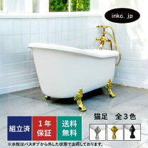 楽天市場】バスタブ 猫足 小型の通販