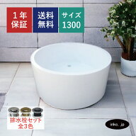 【公式ストア】 バスタブ 浴槽 丸型 おしゃれ かわいい ホテル アンティーク風 置き型 インテリア diy リ…