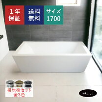 楽天市場】バスタブ アウトレットの通販