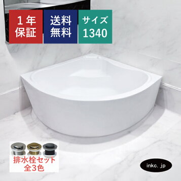 楽天市場】100cm三角コーナーバスタブ浴槽右枕付き Ambest BA15A1 