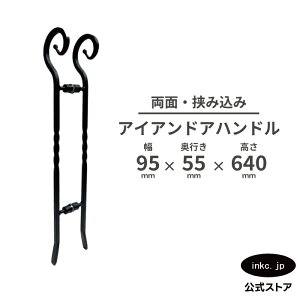 ドアハンドル 取っ手 両面セット アイアン 室内用 おしゃれ アンティーク風 DIY 自作 黒 ブラック | 品番INK-1401367H