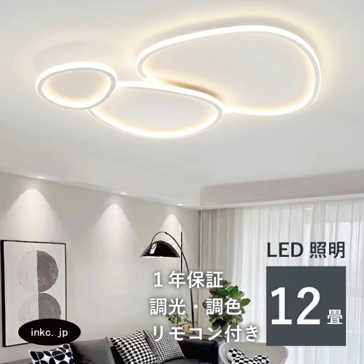 楽天市場】シーリングライト LED 12畳 おしゃれ デザイン 天井照明  