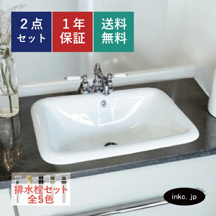 楽天市場】公式サイト 洗面ボウル 大きい 埋め込み型 排水栓 セット 