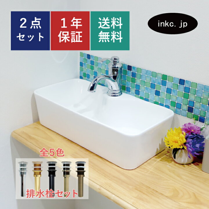 楽天市場】洗面ボウル 排水栓 セット 四角 おしゃれ かわいい シンプル 
