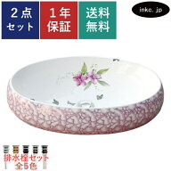 洗面ボウル 排水栓 セット 楕円 花 絵 模様 柄 おしゃれ かわいい 陶器 手洗い鉢 置き型 ベッセル 交換 …