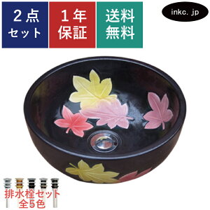 洗面ボウル 排水栓 セット おしゃれ かわいい シンプル 陶器 手洗い鉢 和風 紅葉 模様 柄 絵 置き型 ベッセル 交換 リフォーム diy 小さい 小さめ おすすめ 洗面台 トイレ 賃貸 店舗 お家 販売