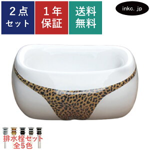 洗面ボウル 排水栓 セット ヒップボウル おしゃれ かわいい ユニーク お尻 ヒップ 豹柄 陶器 手洗い鉢 置き型 ベッセル 交換 リフォーム diy 造作 大きい 洗面台 台 賃貸 マンション 店舗 お家