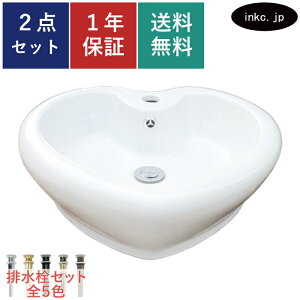 洗面ボウル 排水栓 セット ハート おしゃれ かわいい シンプル 陶器 手洗い鉢 置き型 ベッセル 交換 リフォーム diy 造作 大きい 洗面台 トイレ 店舗 白 オーバーフロー有り 長さ サイズ 幅 520
