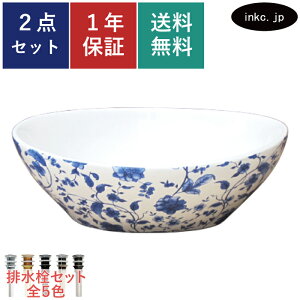 洗面ボウル 排水栓 セット 丸 楕円 オーバル おしゃれ かわいい 陶器 手洗い鉢 置き型 ベッセル 交換 リフォーム diy 造作 小さい おすすめ 洗面台 トイレ 賃貸 店舗 販売 花 柄 模様 絵 青 オー