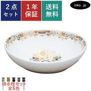 洗面ボウル 排水栓 セット 丸 楕円 オーバル おしゃれ かわいい 陶器 手洗い鉢 置き型 ベッセル 交換 リフォーム diy 造作 小さい おすすめ 洗面台 トイレ 店舗 販売 花 柄 模様 絵 金 ゴールド