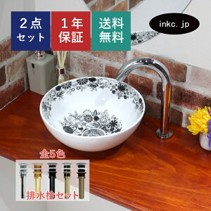 洗面ボウル 排水栓 セット 丸 おしゃれ かわいい 陶器 手洗い鉢 置き型 ベッセル 交換 リフォーム diy 造作 小さい おすすめ 洗面台 トイレ 賃貸 マンション 店舗 販売 花 柄 模様 絵 白黒 モノ