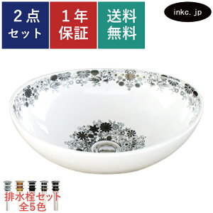 洗面ボウル 排水栓 セット 丸 楕円 オーバル おしゃれ かわいい 陶器 手洗い鉢 置き型 ベッセル 交換 リフォーム diy 造作 小さい おすすめ 洗面台 トイレ 店舗 販売 花 柄 模様 絵 白黒 モノク