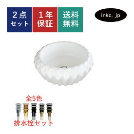 洗面ボウル 排水栓 セット 丸 おしゃれ かわいい シンプル 陶器 手洗い鉢 デザイン 置き型 ベッセル 交換 リフォーム diy 造作 大きい おすすめ 人気 洗面台 台 賃貸 マンション 店舗 お家 販売 白 オーバーフロー無し 長さ サイズ 幅410 奥行き410 高さ150 INK-0403328H