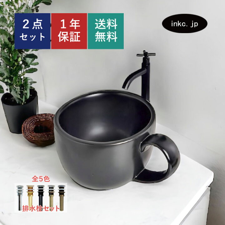 楽天市場】洗面ボウル コーヒーカップ コーヒー 排水栓 セット 