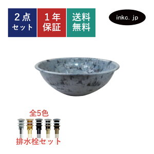 洗面ボウル 排水栓 セット 丸 円形 PET製 軽量 割れない 日本製 おしゃれ かわいい 手洗い鉢 置き型 ベッセル 埋め込み 交換 リフォーム diy 小さい 小さめ おすすめ トイレ 賃貸 白 黒 石目柄