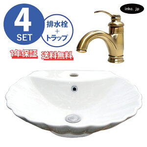 貝 貝殻 シェル 洗面ボウル+混合水栓+排水栓+排水トラップ 白 ホワイト リフォーム diy 造作 洗面台 陶器 置き型 ベッセル 大きい おしゃれ シンプル 4点セット 古金 アンティークゴールド オ