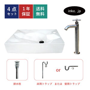 洗面ボウル+単水栓+排水栓+トラップ セット 四角 シンプル 大きい 大きめ 洗面台 置き型 陶器 手洗い器 オーバーフロー無し クロス ハンドル 銀 シルバー かわいい おしゃれ diy リフォーム 交