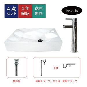 洗面ボウル+混合水栓+排水栓+トラップ セット 手洗い器 四角 シンプル 置き型 陶器 洗面台 大きい 大きめ オーバーフロー無し シングルレバー ハンドル diy リフォーム 交換 かわいい おしゃ