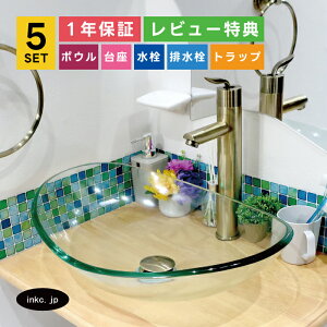 アウトレット【傷・歪み等があるため】5点セット 洗面ボウル+混合水栓+排水栓+台座+排水トラップ ガラス 手洗器 手洗い鉢 洗面台 丸 シンプル 小さい 置き型 オーバーフロー無し 古金 かわ