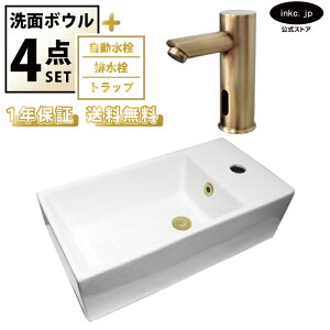 洗面ボウル 手洗い器 小型 コンパクト 置き型 シンプル おしゃれ オンカウンター +自動水栓+排水栓+トラップ 陶器 ベッセル リフォーム diy タッチレス 四角 洗面台 4点セット 古金 オーバーフ