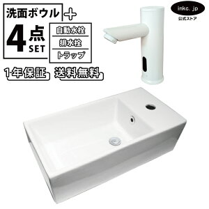 洗面ボウル 手洗い器 小型 コンパクト 置き型 シンプル おしゃれ オンカウンター +自動水栓+排水栓+トラップ 陶器 ベッセル リフォーム diy タッチレス 四角 洗面台 4点セット 白 ホワイト オ