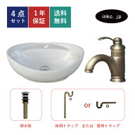 洗面ボウル 混合水栓 排水トラップ 4点セット 洗面台 おしゃれ お洒落 かわいい 可愛い 綺麗 陶器 手洗い…