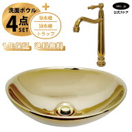 洗面ボウル メタリック 金 ゴールド 置き型 ベッセル おしゃれ 手洗い器 小型 + 単水栓+排水栓+トラップ …