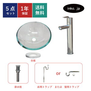 5点セット 洗面ボウル+混合水栓+排水栓+台座+排水トラップ ガラス 手洗い器 手洗い鉢 洗面台 丸 シンプル 小さい 置き型 ベッセル オーバーフロー無し 選べる5色 かわいい おしゃれ 賃貸 店舗