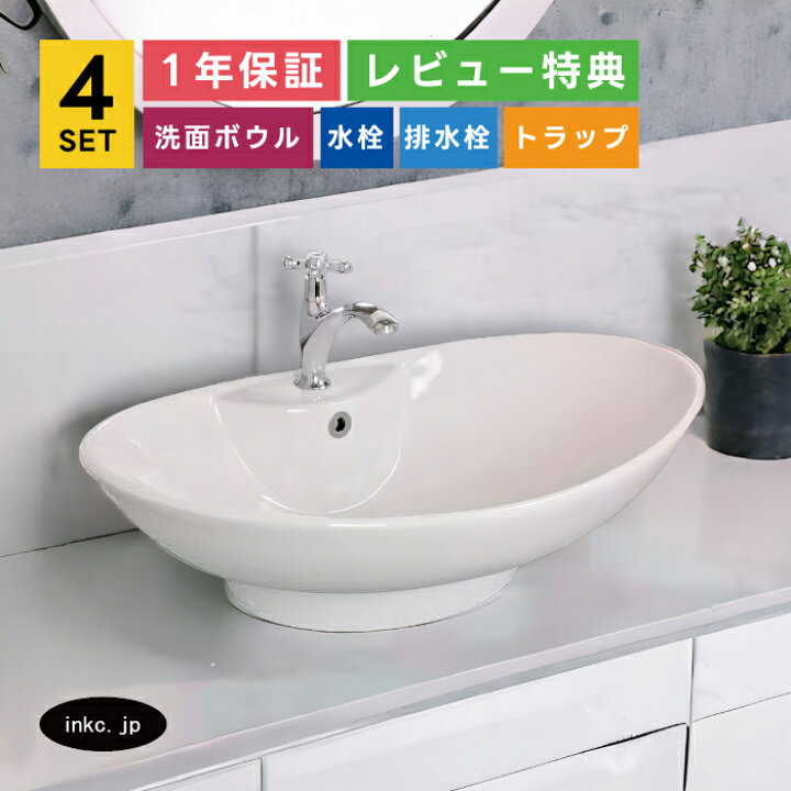 楽天市場】4点セット 洗面ボウル+単水栓+排水栓+排水トラップ 楕円型 