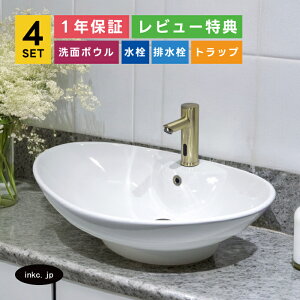 4点セット 洗面ボウル+自動水栓+排水栓+排水トラップ 大きい おしゃれ シンプル 白 ホワイト 陶器 オンカウンター 置き型 楕円 オーバル リフォーム diy タッチレス 古金 アンティークゴール